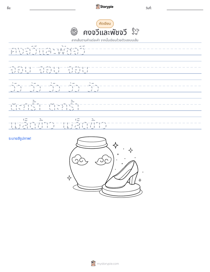 การฝึกเขียน
