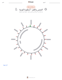 معاينة ورقة العمل القابلة للطباعة الشمس والقمر - أسطورة كورية