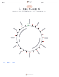 太陽と月 - 韓国 の印刷可能ワークシートプレビュー