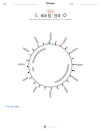 해와 달 - 한국 인쇄 가능한 워크시트 미리보기