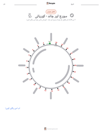 سورج اور چاند - کوریائی پرنٹ کرنے کے قابل ورکشیٹ کا پیش نظارہ