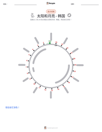 太阳和月亮 - 韩国 可打印工作表预览