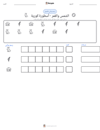 معاينة ورقة العمل القابلة للطباعة الشمس والقمر - أسطورة كورية