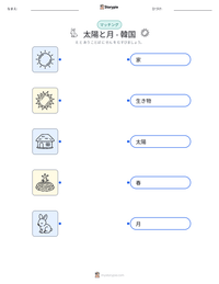 太陽と月 - 韓国 の印刷可能ワークシートプレビュー