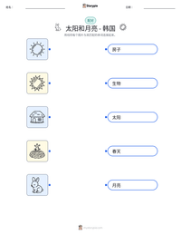 太阳和月亮 - 韩国 可打印工作表预览