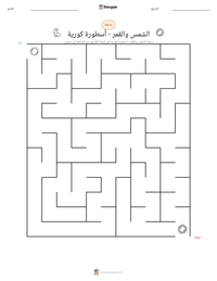 معاينة ورقة العمل القابلة للطباعة الشمس والقمر - أسطورة كورية