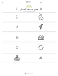 سورج اور چاند - کوریائی پرنٹ کرنے کے قابل ورکشیٹ کا پیش نظارہ