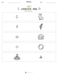 太阳和月亮 - 韩国 可打印工作表预览