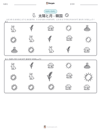 太陽と月 - 韓国 の印刷可能ワークシートプレビュー