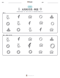 太阳和月亮 - 韩国 可打印工作表预览