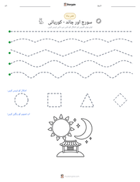 سورج اور چاند - کوریائی پرنٹ کرنے کے قابل ورکشیٹ کا پیش نظارہ