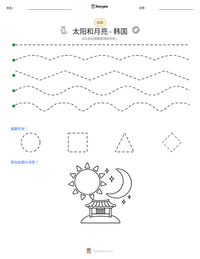 太阳和月亮 - 韩国 可打印工作表预览