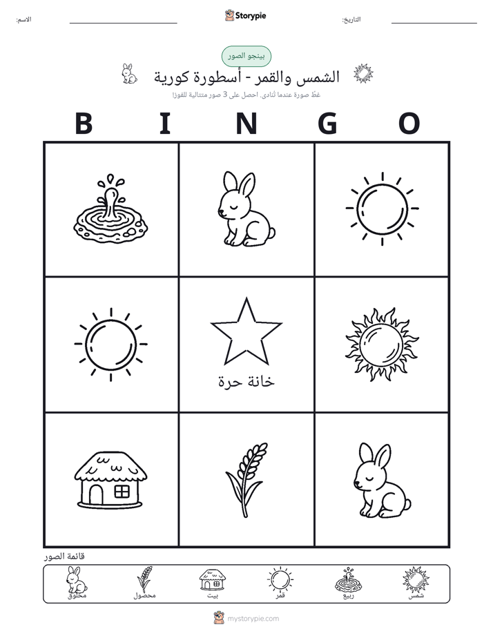بينغو الصور