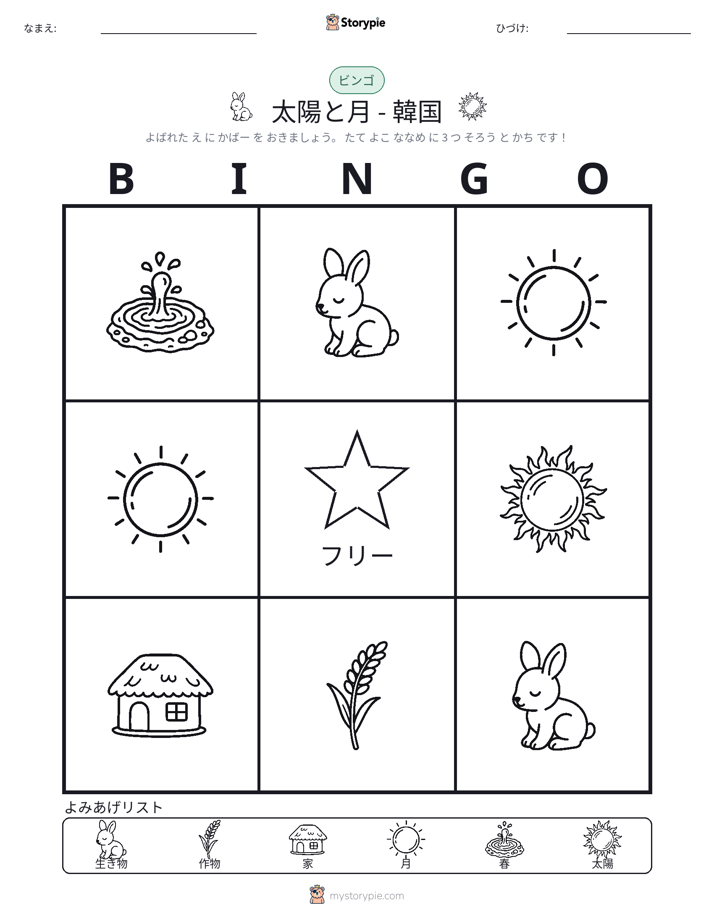 ピクチャービンゴ