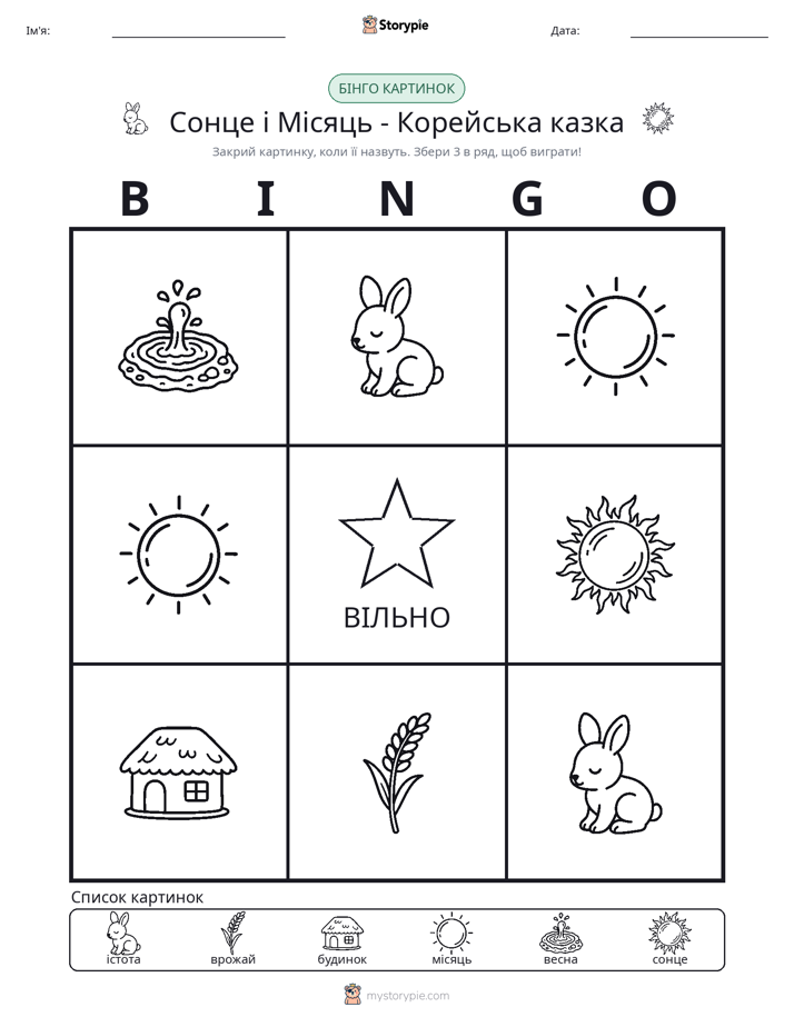 Бінго з Малюнками