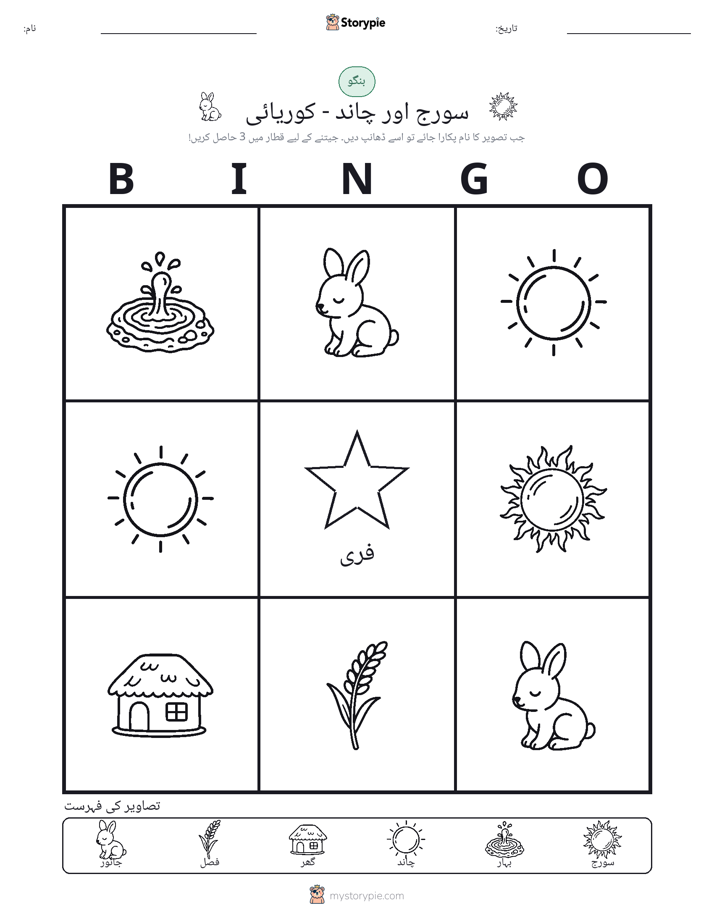 تصویری بنگو