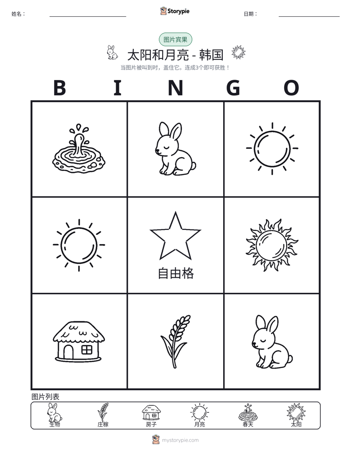 图片宾果
