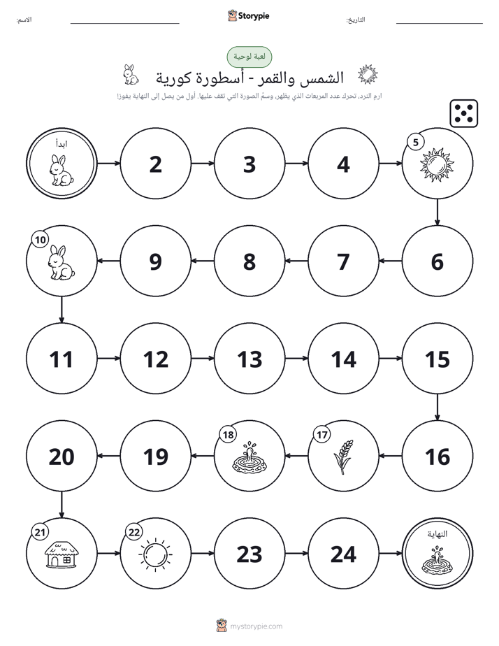 لعبة لف و تحرك
