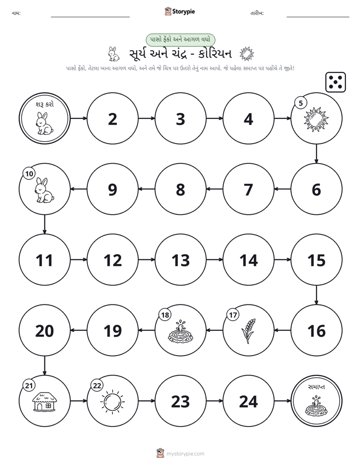રોલ અને મૂવિંગ રમત