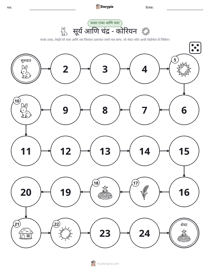 रोल & हलवा खेळ