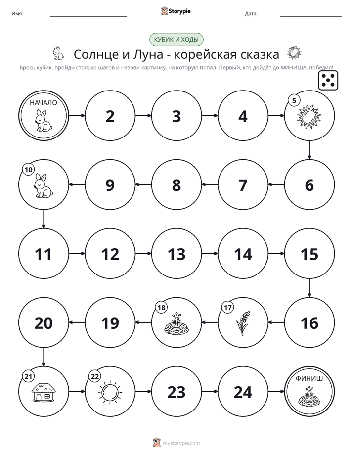 Игра: катай и двигайся