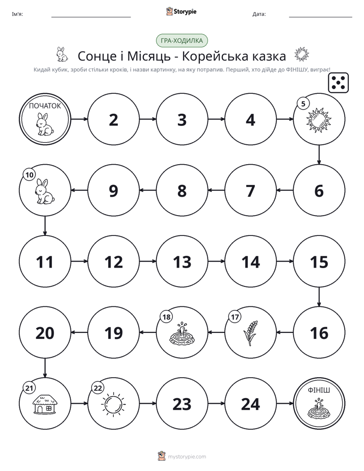 Гра Катай та Рухайся