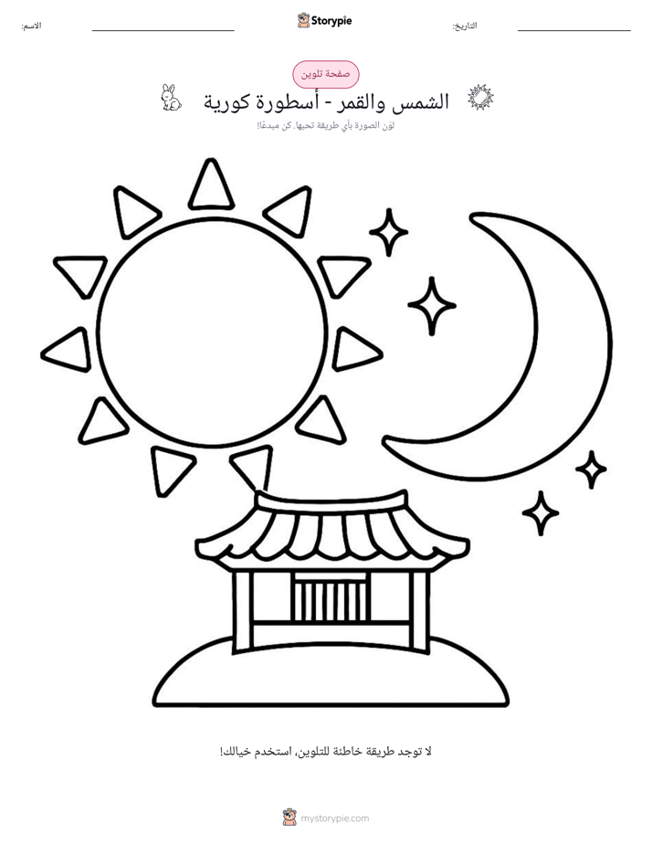 صفحة تلوين