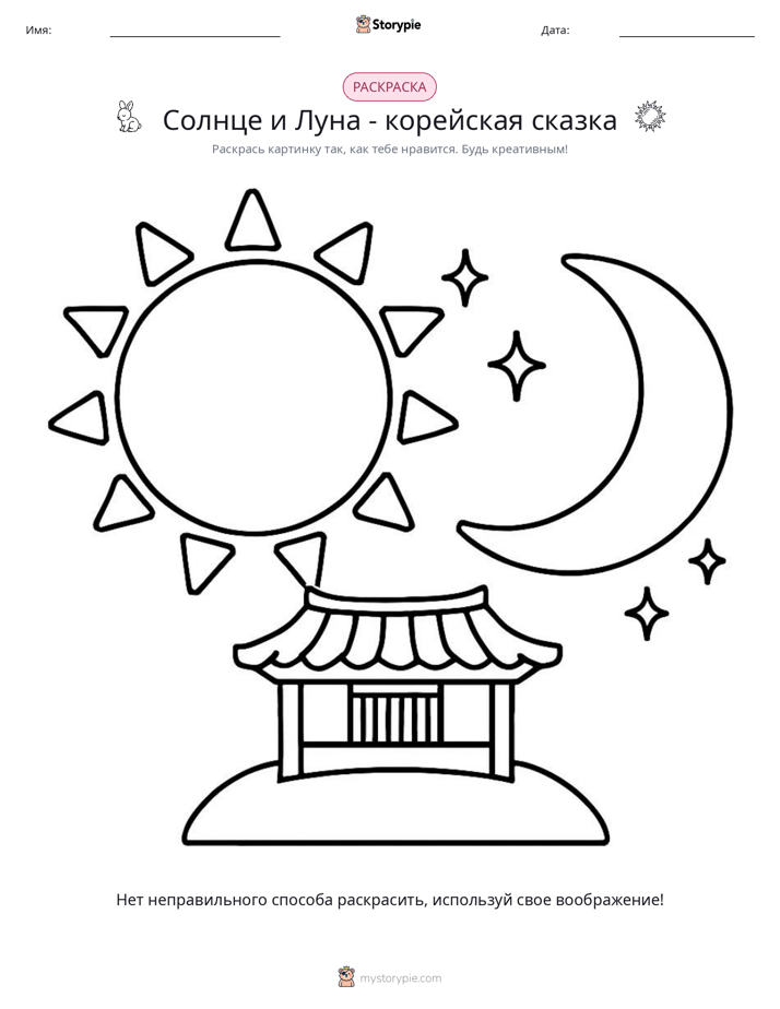Раскраска