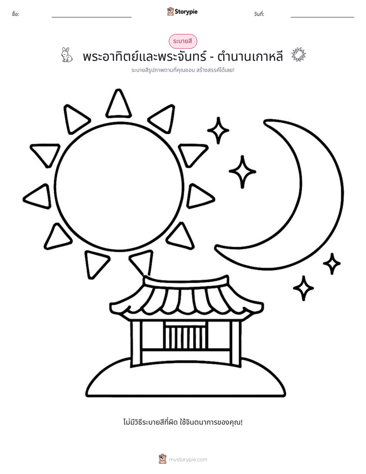 หน้าสี