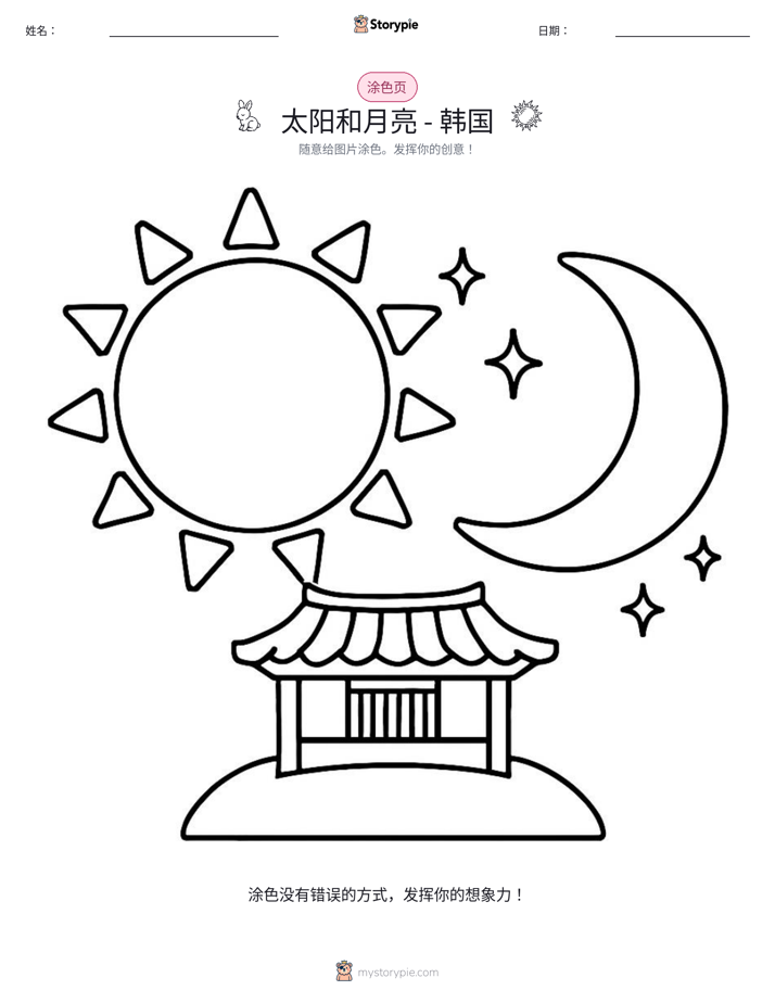涂色页