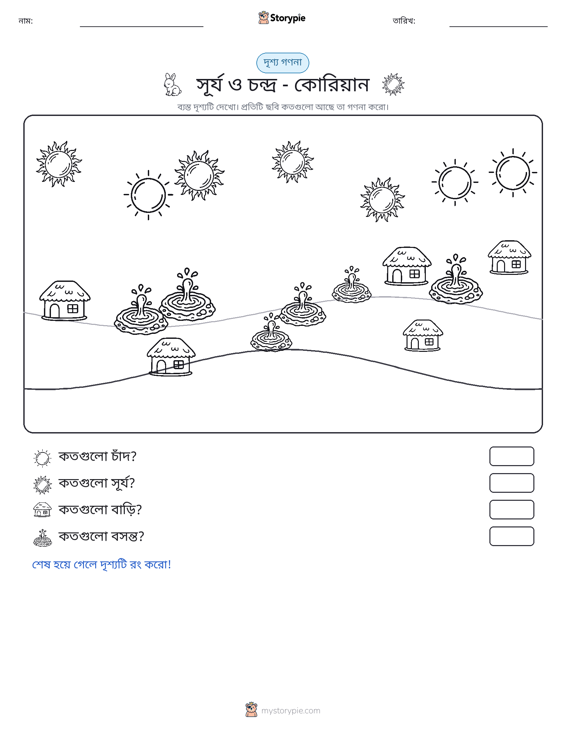 গণনা দৃশ্য