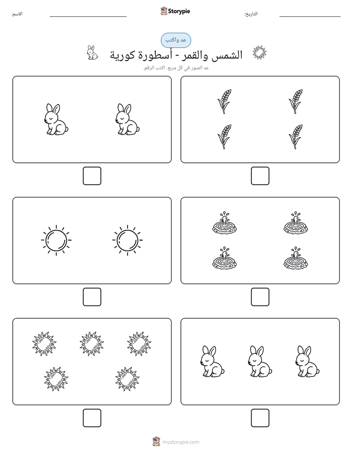 عد و اكتب