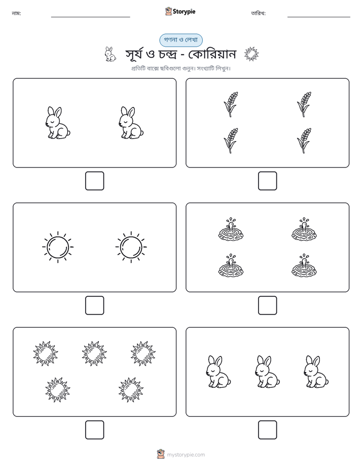গণনা & লিখুন