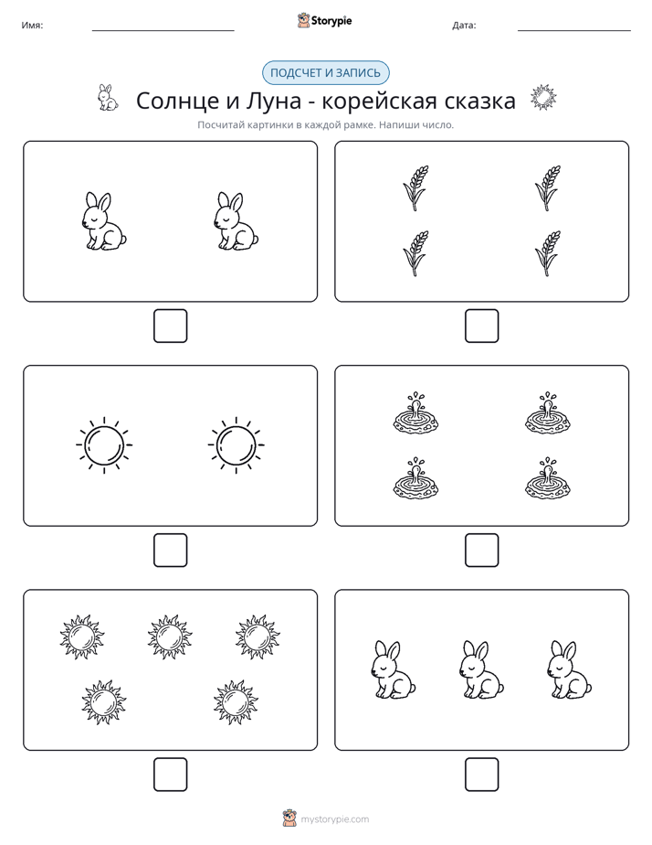 Считай и пиши