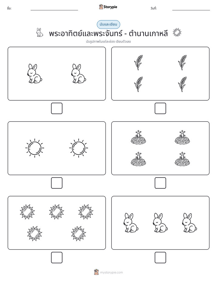 นับ & เขียน