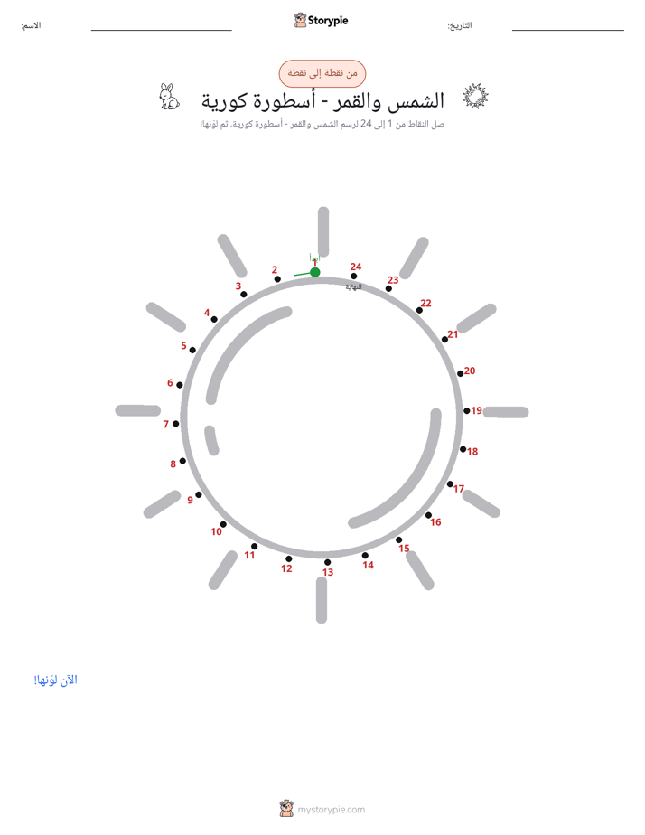 نقطة إلى نقطة
