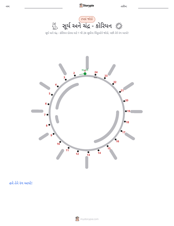 ડોટ ટુ ડોટ