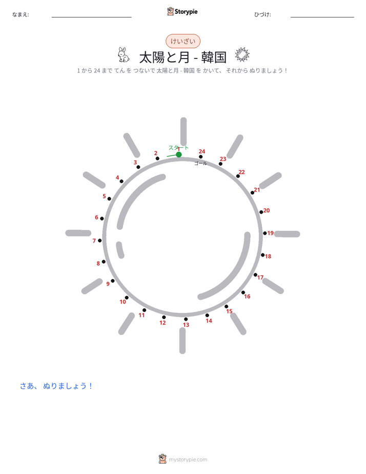 点つなぎ