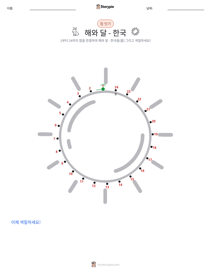 점 연결하기