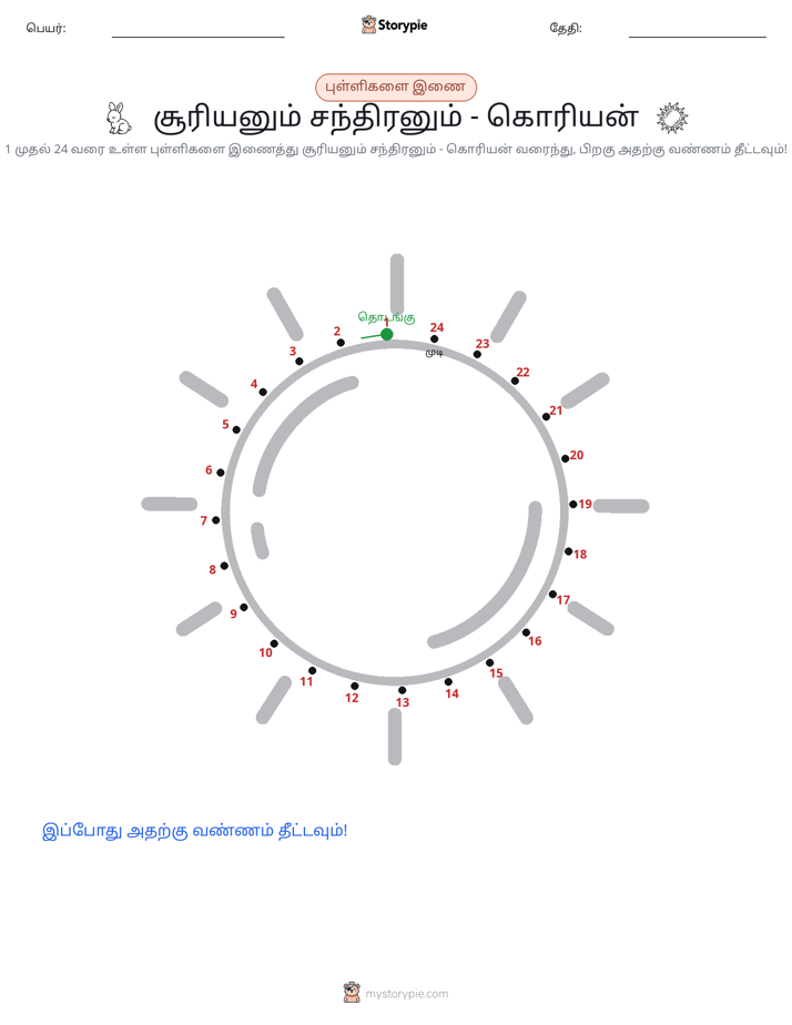முத்து இணைப்பு