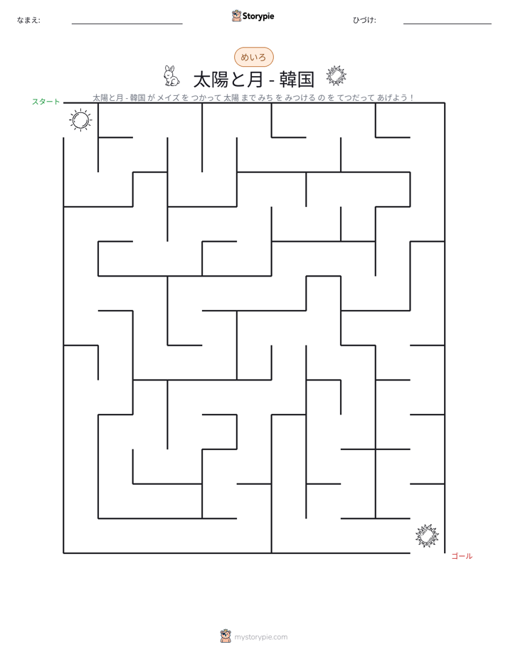 迷路