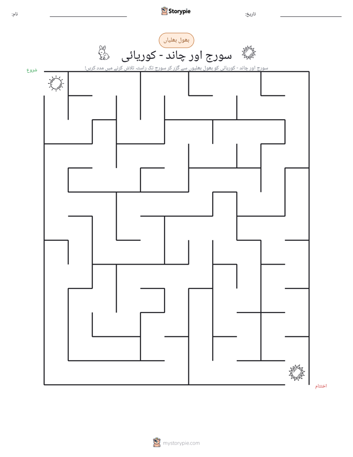 بھول بھلیاں