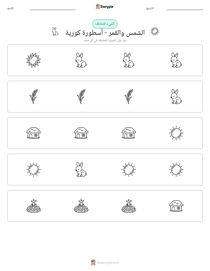 الغريب