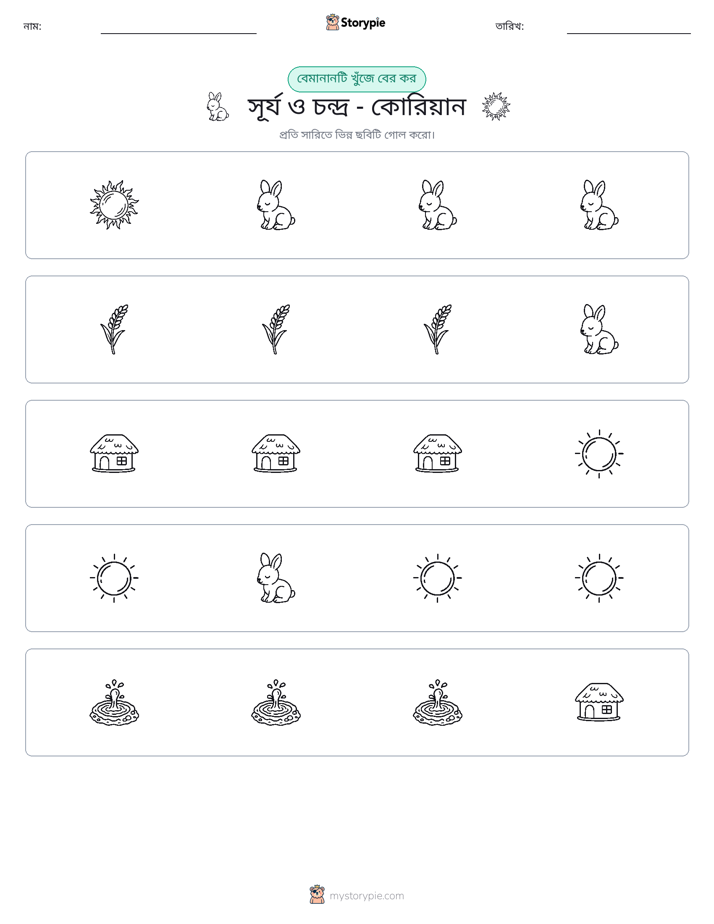 অদ্ভুত একটি