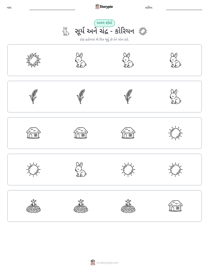 અલગ એક