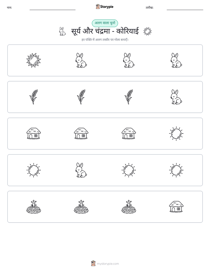 अजीब एक बाहर