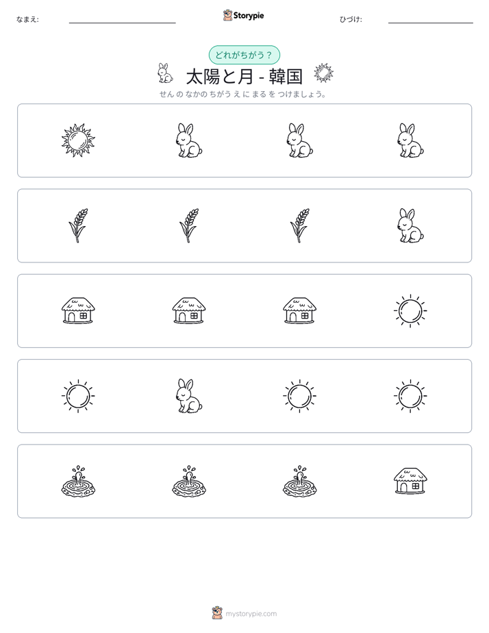 異なるものを見つけよう