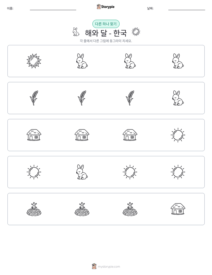 이상한 것 찾기