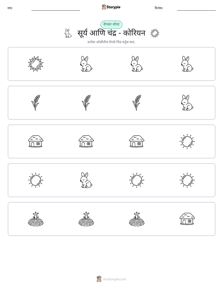 वेगळा एक