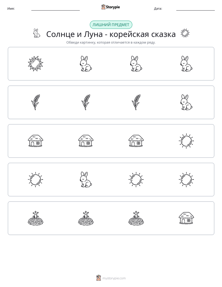 Непохожий